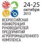 Руководители учреждений агропромышленного комплекса со всей России встретятся в Москве