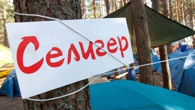 РССМ готов к  «Селигеру»-2014