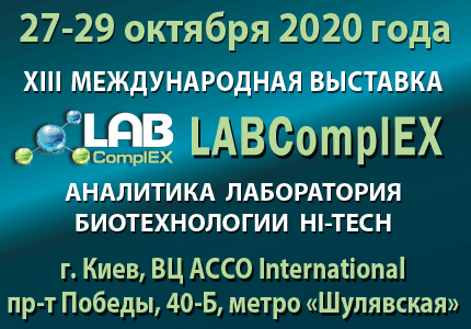 XIII Международная выставка LABComplEX. Аналитика. Лаборатория. Биотехнологии. HI-TECH
