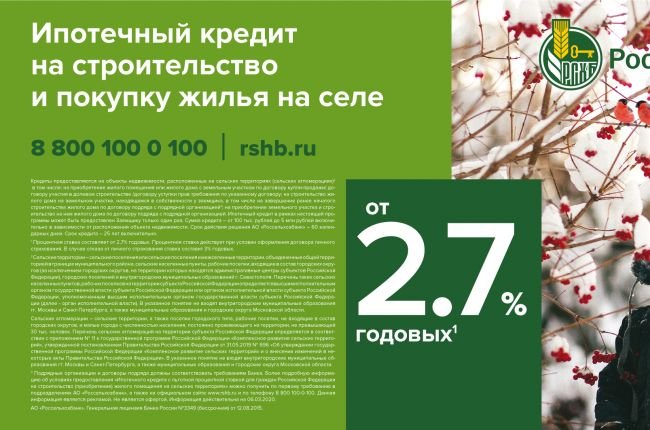 Россельхозбанк в Калужской области продолжает выдавать сельскую ипотеку