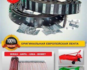 Ремкомплект лент на транспортер копалки, в наличии