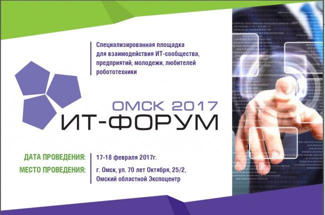«ЦентрПрограммСистем» - участник Омского IT-Форума