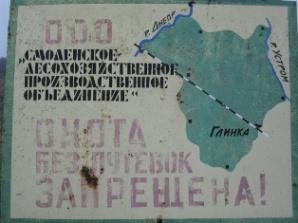 Проверка очередного охотхозяйства