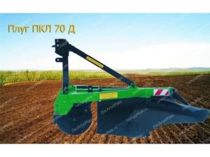 Плуг лесной комбинированный ПКЛ-70 Д - от Производителя