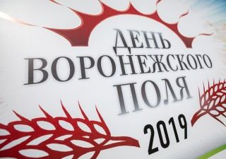 Свыше 4000 специалистов-аграриев посетили "День Воронежского поля 2019"