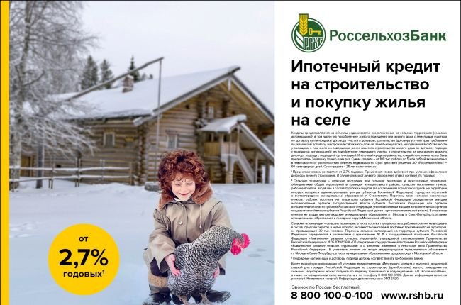 Первую сельскую ипотеку по 2,70% годовых выдали в Красноярском крае