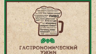 Новосибирские эксперты «Балтики» по фудпейрингу приглашают гурманов на гастрономическое мероприятие