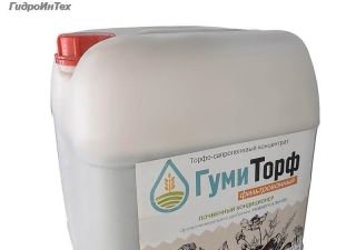 Торфо-сапропелевый концентрат ГумиТорф-Ф