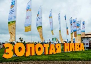 С 25 по 28 мая на Кубани пройдет XXI Агропромышленная выставка-ярмарка «Золотая Нива»
