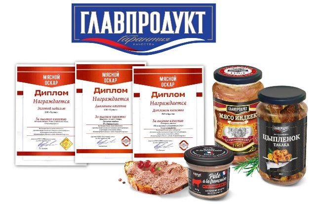 «Главпродукт» удостоен сразу нескольких наград престижного конкурса