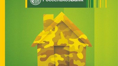 Россельхозбанк снизил ставку по ипотеке для военнослужащих