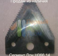 Сегмент Дон Н066.14 крупный зуб
