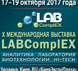 X Международная выставка LABComplEX. Аналитика. Лаборатория. Биотехнологии. HI-TECH – традиционное место встречи лидеров лабораторной индустрии