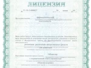 ООО «Агровет» получило лицензию на право розничной реализации лекарственных препаратов для животных