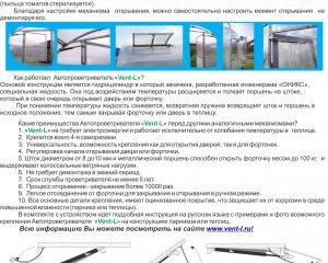 Автоматы проветривания теплиц, термоприводы с усилием 30, 60 и 100 кг.