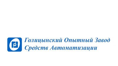 Голицынский опытный завод средств автоматизации готовится к выставке на ВДНХ