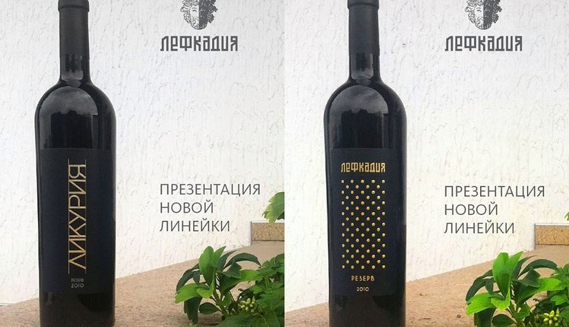 Компания «Лефкадия» представит новые линейки вин на выставке «Вино» в Москве