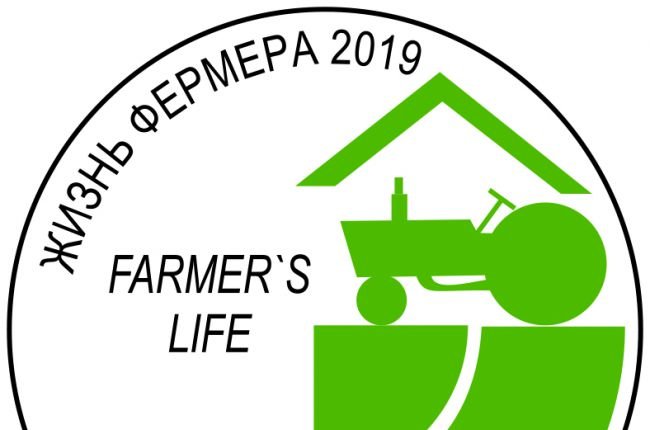 Открыта онлайн-регистрация на выставку салона «Жизнь фермера 2019»