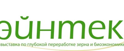 Глубокая переработка зерна, промышленная биотехнология, создание биокластеров – в центре внимания на Форуме «Грэйнтек-2015»
