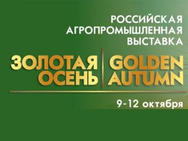 В рамках выставки "Золотая осень-2013" Союз органического земледелия проведет специальную конференцию