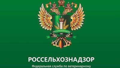 Россельхознадзор поддерживает выставку «MVC Зерно-Комбикорма-Ветеринария-2018»