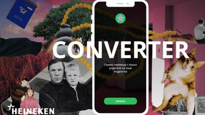 Компания HEINEKEN помогает взрослым обсуждать с подростками тему злоупотребления алкоголем