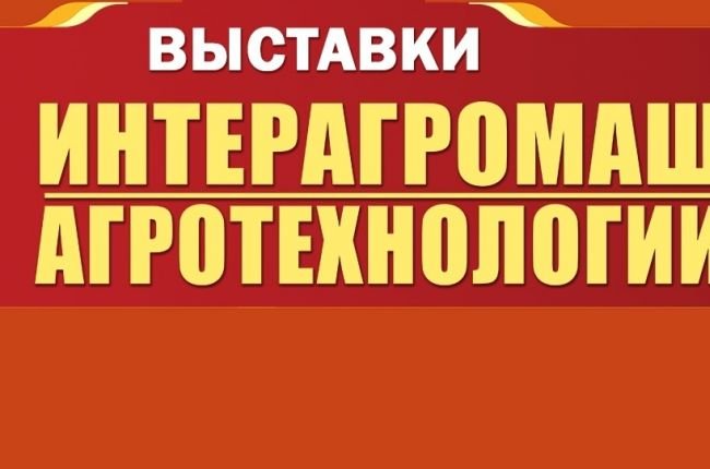 Донской ГАУ представил научные достижения и инновации на агрофоруме Юга России