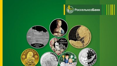 Монеты из драгоценных металлов Россельхозбанка –  надежное вложение средств