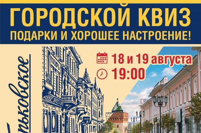 Бренд «Горьковское» организует развлекательную программу в честь 800-летия Нижнего Новгорода