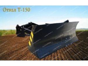 Отвал бульдозерный БП-3 (Т-150) - от Производителя