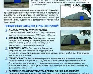 Строительство ангара.