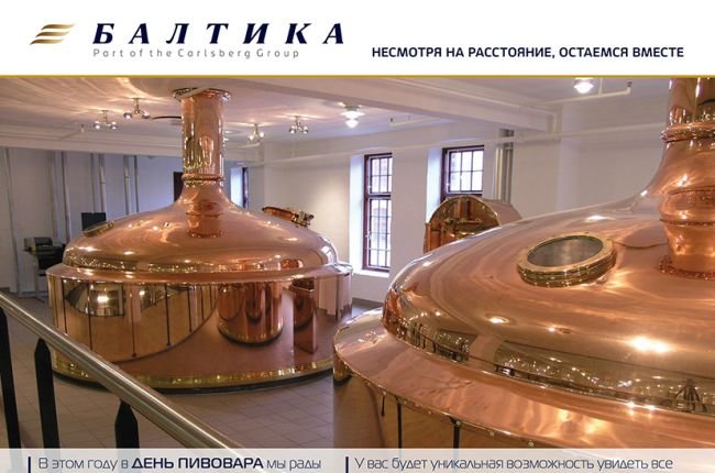 В День пивовара «Балтика» проведет онлайн-экскурсию  сразу по восьми заводам, в том числе, расположенному в Новосибирске