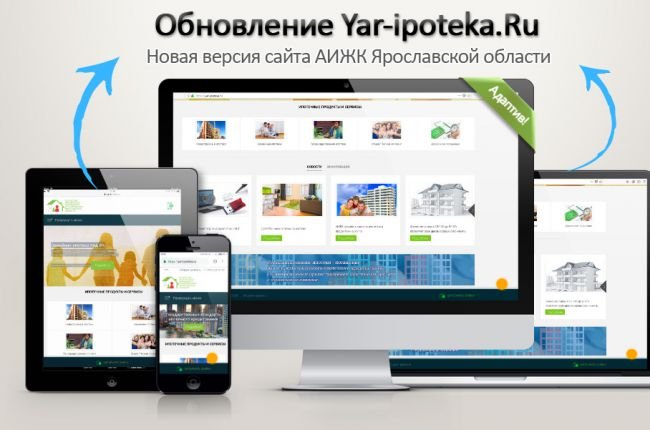СМИ сообщают об обновлении официального сайта АИЖК Ярославской области