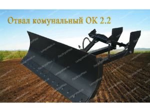 Отвал бульдозерный ОК-2,2 (МТЗ-80, МТЗ-82) - от Производителя