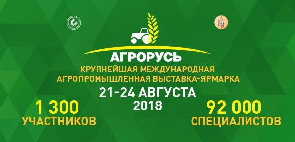 Агропромышленный потенциал России покажут на выставке-ярмарке «Агрорусь»