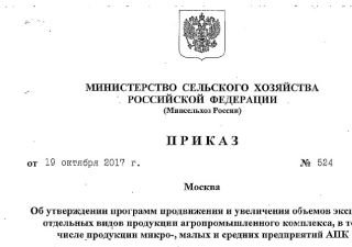Утверждена локальная отраслевая программа продвижения и увеличения объемов экспорта органической сельскохозяйственной продукции из России