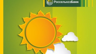 Россельхозбанк предлагает новый сезонный вклад «Солнечный»