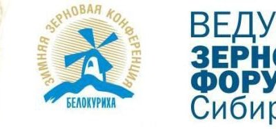 XI Ведущий зерновой форум Сибири пройдет с 28 февраля по 2 марта 2018 года  в Алтайском крае, г. Белокуриха, всанатории «Сибирь»