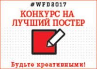 Объявлен международный конкурс к Всемирному дню продовольствия 2017