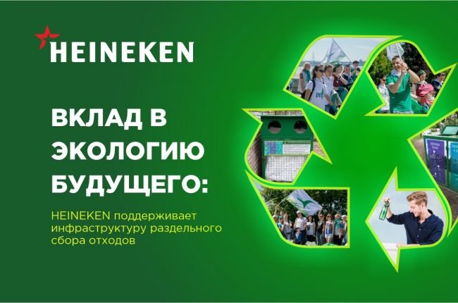 Компания HEINEKEN поддержала инфраструктуру раздельного сбора отходов в Парке 300-летия Санкт-Петербурга