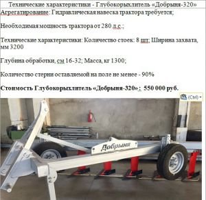 Глубокорыхлитель "Добрыня-320"