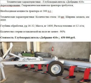 Глубокорыхлитель "Добрыня-410"