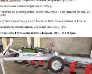 Глубокорыхлитель "Добрыня-410"