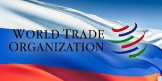 Россия в ВТО – новая реальность