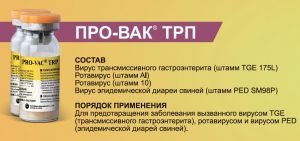 Про-Вак ТРП вакцина против трансмиссивного гастроэнтерита (ТГЭ)