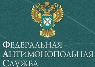 Первые итоги работы «горячей линии» ФАС России