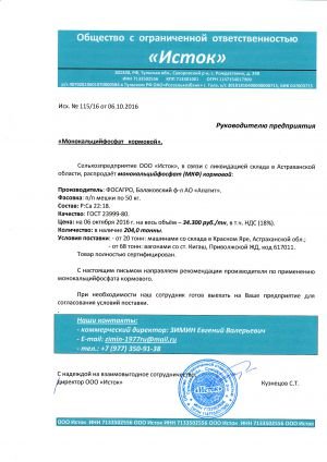 Монокальцийфосфат кормовой.