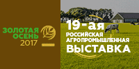 Аграрии России начали подготовку к «Золотой осени-2017»
