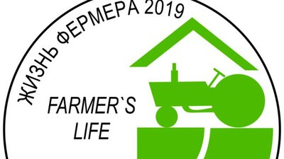 Открыта онлайн-регистрация на выставку салона «Жизнь фермера 2019»