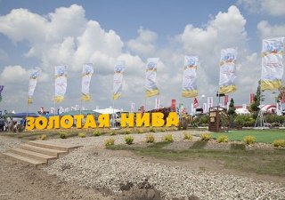 На Кубани пройдет агропромышленная выставка "Золотая Нива-2014"
